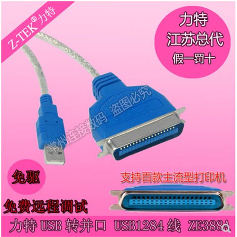 力特打印机usb口数据线