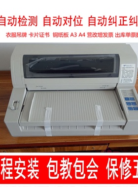 四通OKI5860SP存折证书自动纠正纠偏打印机24针平推超厚证件打印