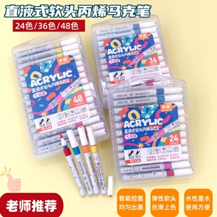 中彩直液式软头丙烯马克笔美术不透色可叠色学生水性大容量绘画笔