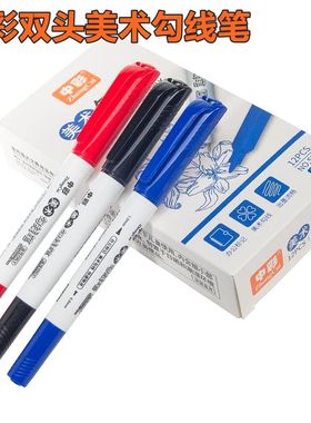 中彩503小双头美术勾线笔学生绘画油性防水描边描线黑色蓝色红色