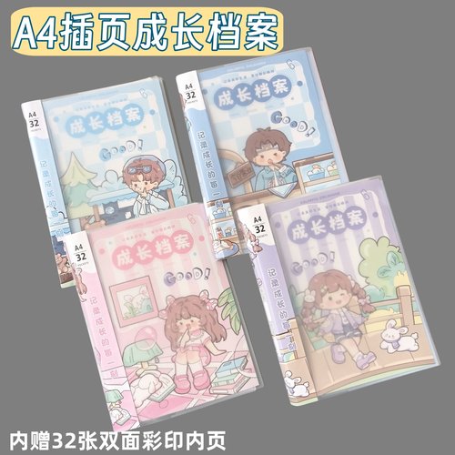 儿童成长档案diy纪念册