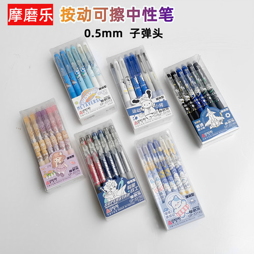 奥德美按动可擦中性笔