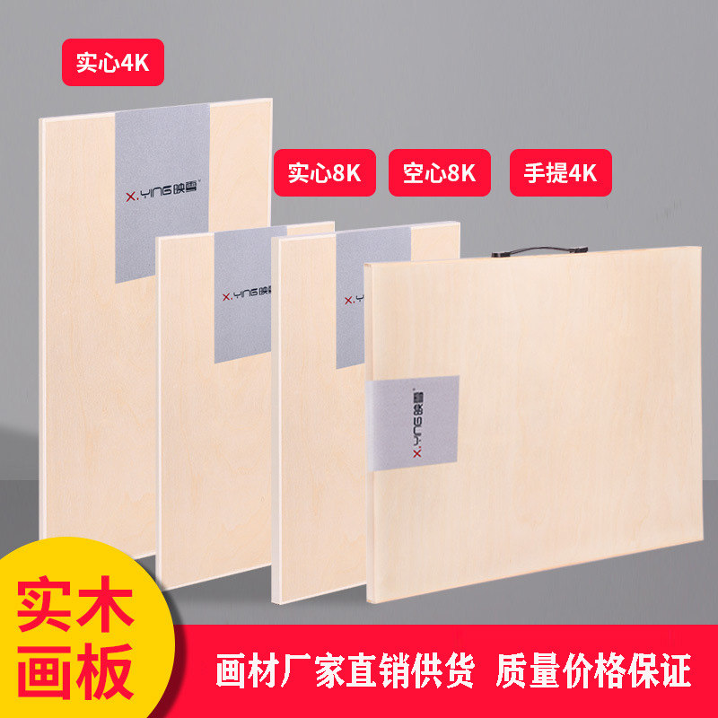 素描画板4K开8K美术生专用便携式实心薄款木制绘图绘画写生速写板