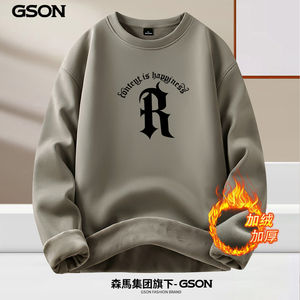 森马GSON卫衣男春秋款圆领宽松男上衣秋冬加绒休闲长袖打底衫男士