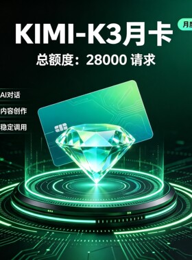 kimi k3 api key token 充值月卡额度 稳定 coding 适用workbuddy