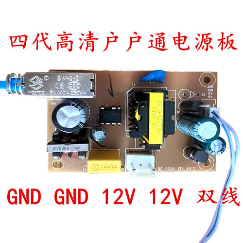 全新四代高清户户通电源板佰思特电源板2线GND GND 12V 12V电源板