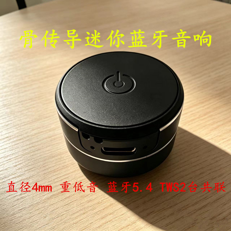 骨传导共振音箱蓝牙金属音响手机蓝牙音响便携式震动迷你低音炮