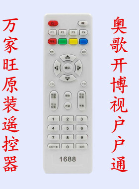 万家旺地面波机顶盒原装遥控器开博视奥歌地面波户户通遥控器