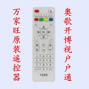 万家旺地面波机顶盒原装遥控器开博视奥歌地面波户户通遥控器