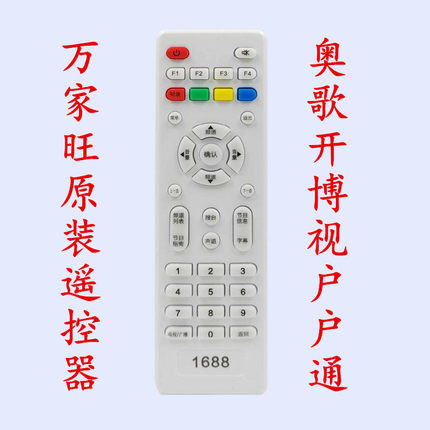 万家旺地面波机顶盒原装遥控器开博视奥歌地面波户户通遥控器