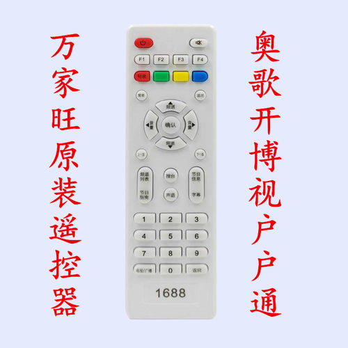 万家旺地面波遥控器户户通遥控器