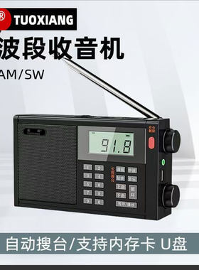 拓响全频段广播收音机充电收音机