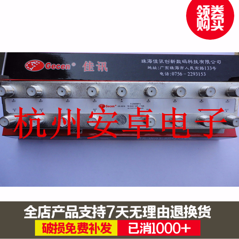 佳讯16路功分器一进十六出GS-3016公分器