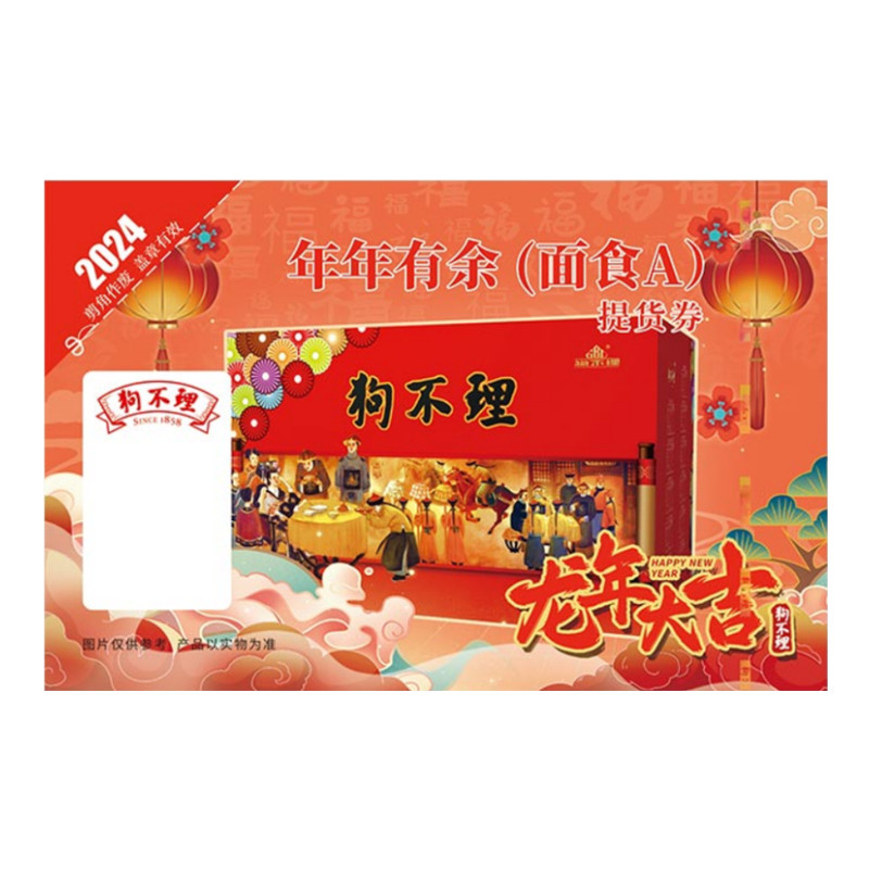 提货卡】狗不理5kg年年有余面食A礼盒馒头八宝饭家宴年夜饭送礼