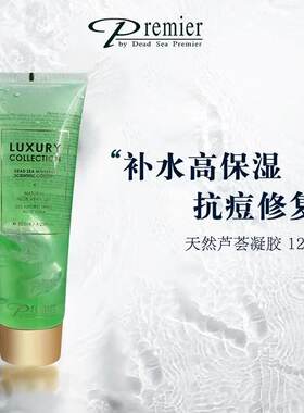 以色列天然芦荟胶补水保湿