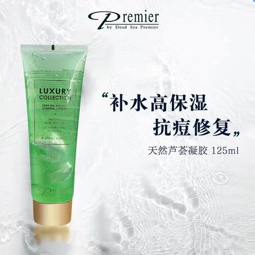 以色列天然芦荟胶补水保湿