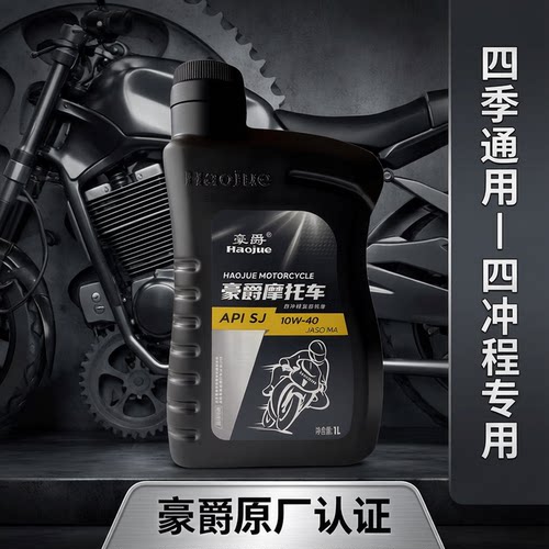 豪爵原厂GN125跨骑HJ125K四季通用四冲程10w-40AFR踏板摩托车机油