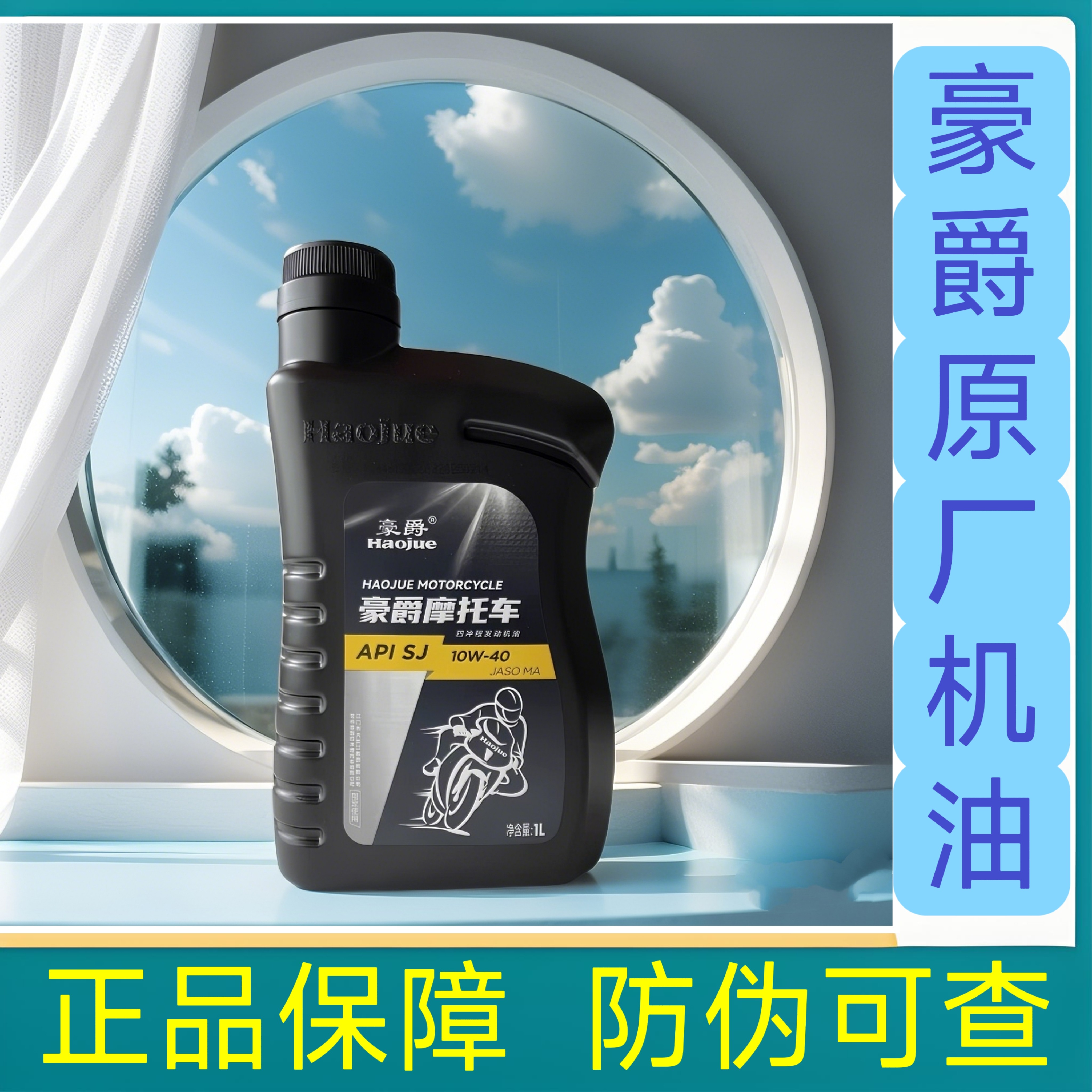 豪爵摩托车专用机油实体店同款高品质125踏板150正品原厂原装