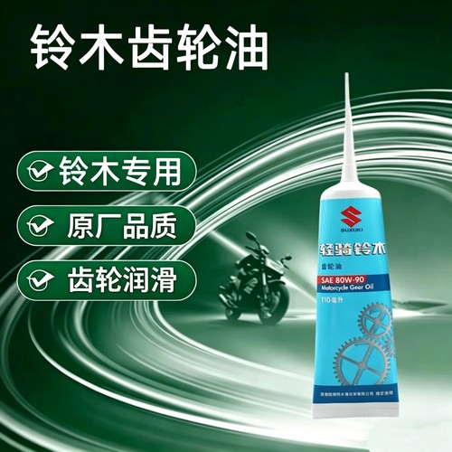 UU UY125UZ125踏板车Q25T齿轮油