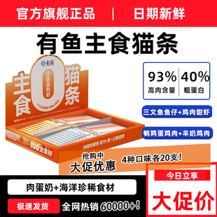 【80支】有鱼主食猫条全价鱼油无诱食剂成幼猫营养罐头湿粮整盒装