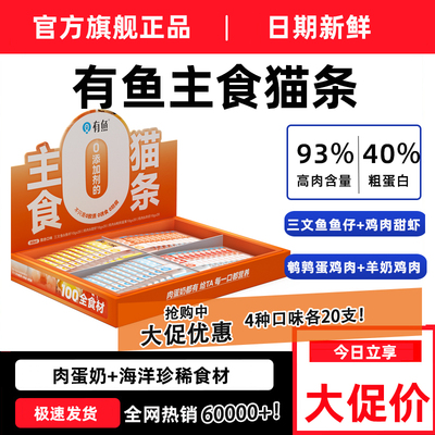 有鱼主食猫条整盒装80支