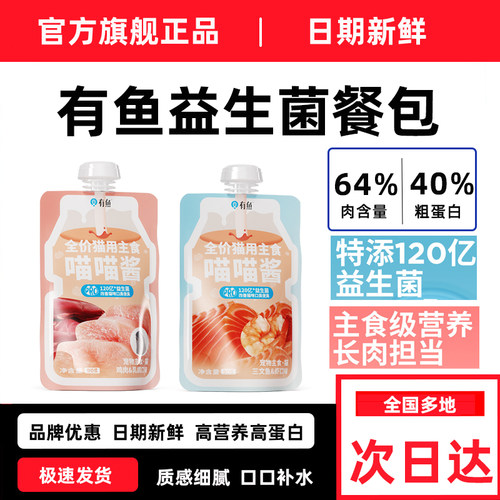 有鱼喵喵酱猫主食猫条餐包猫罐头改善猫咪口臭便臭猫零食90g*4袋