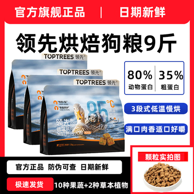 领先低温烘焙狗粮9斤官方正品