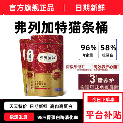 弗列加特主食猫条桶官方正品