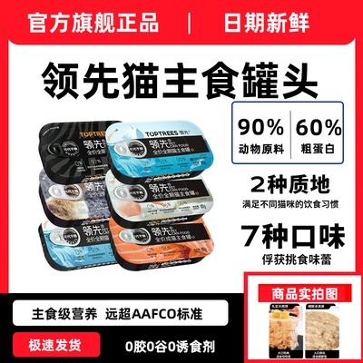 领先猫罐头主食罐补充营养增肥