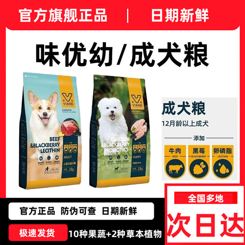 味优狗粮20斤官方旗舰正品
