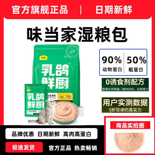 味当家猫罐头主食湿粮餐包