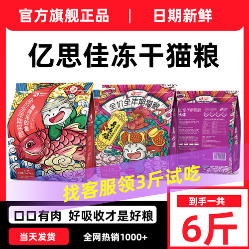 亿思佳猫粮鱼虾系列无谷全价通用型增肥发腮冻干猫粮官方旗舰正品