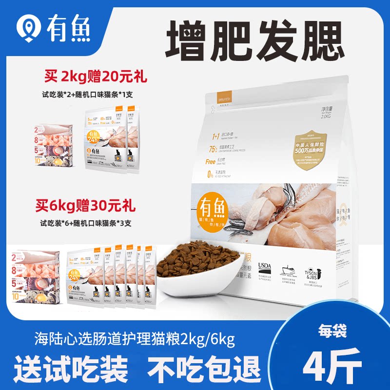 有鱼猫粮85%鸡肉味无谷天然粮英短美短成猫幼猫专用增肥营养2kg_虎窝淘
