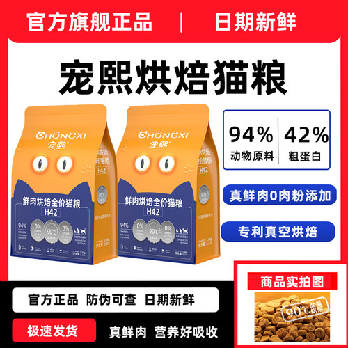 12斤宠熙烘焙猫粮H42防伪可查