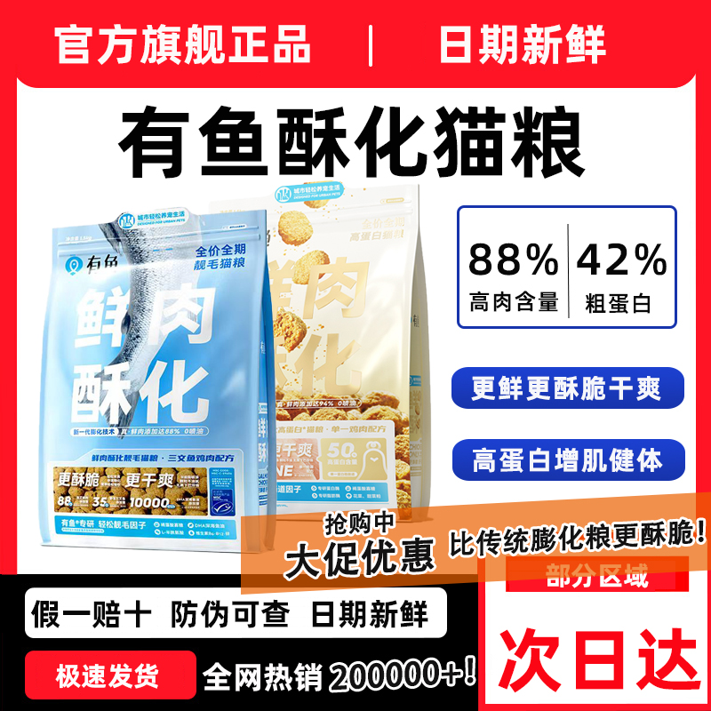 有鱼酥化粮鲜肉酥化全价猫粮