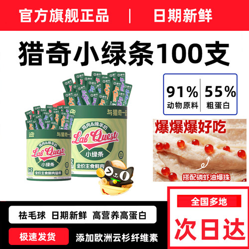 猎奇主食猫条桶小绿条100支