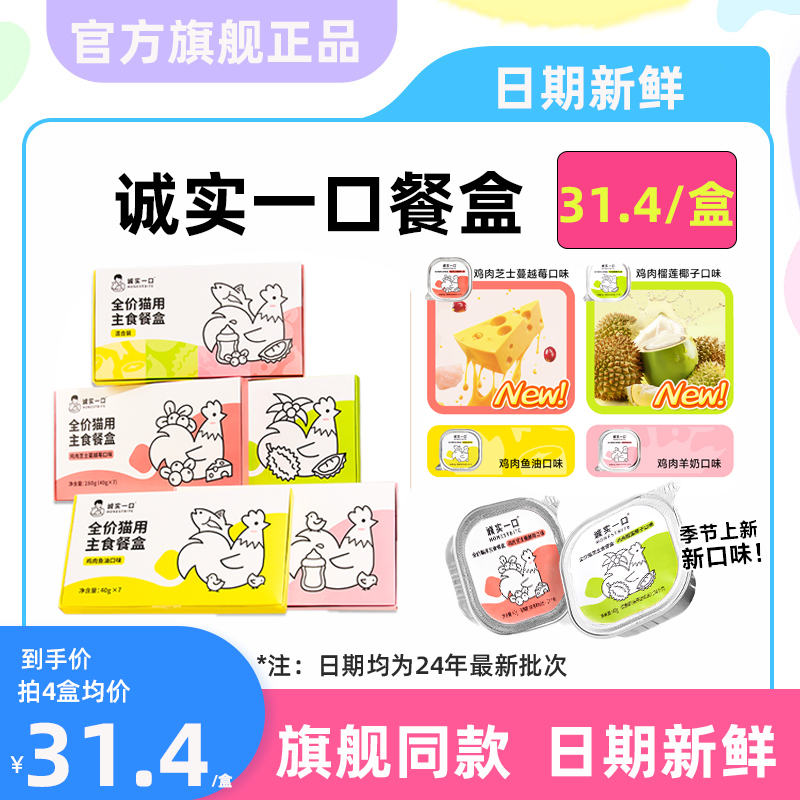 诚实一口主食餐盒zui新日期