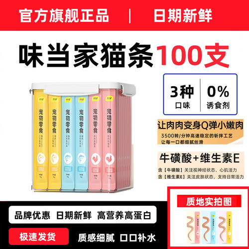 味当家猫条旗舰猫咪零食店湿粮罐头成猫幼猫100支整箱正品