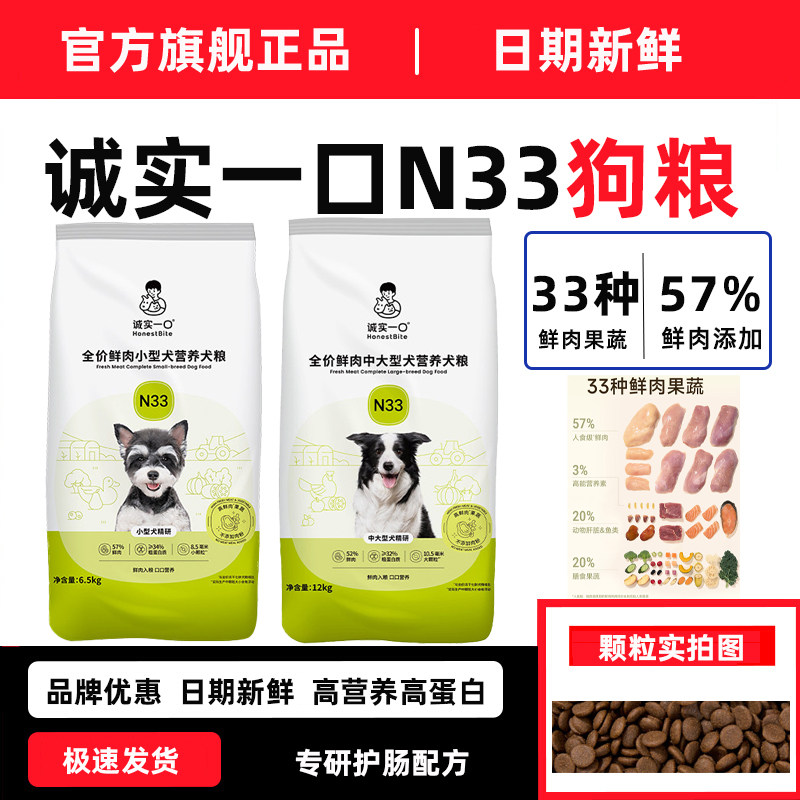 诚实一口狗粮N33犬粮12kg图片