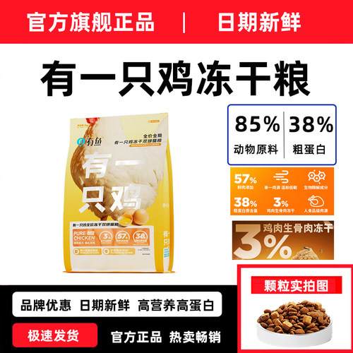 有鱼猫粮有一只鸡鸡肉冻干双拼粮