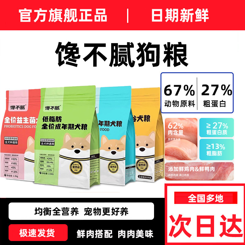 馋不腻狗粮比熊泰迪博美柯基边牧