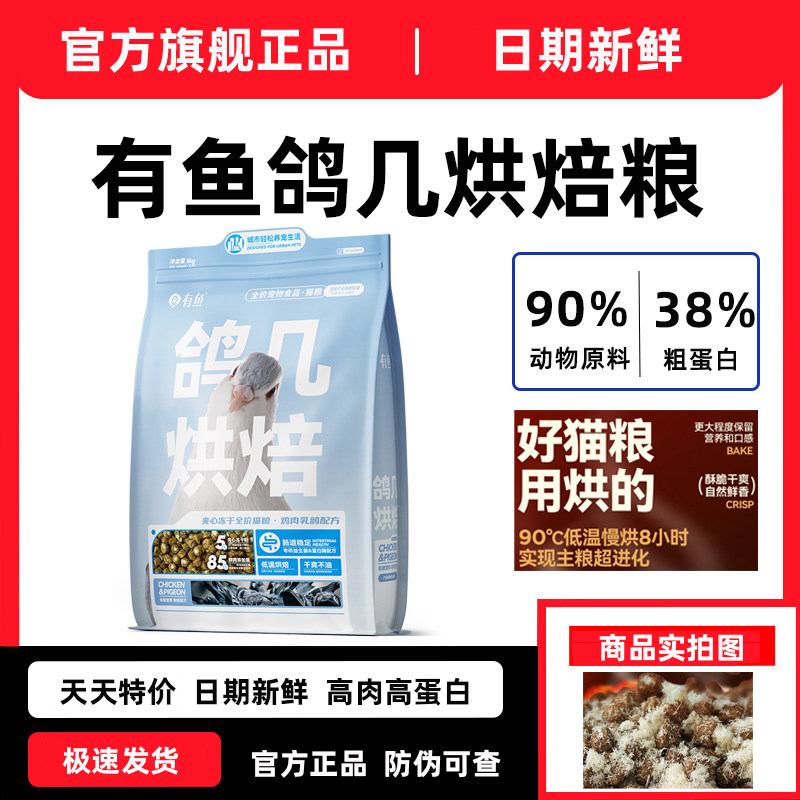 有鱼鸽肉烘焙冻干猫粮图片