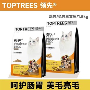 领先猫粮海陆冻干双拼2.0鸡肉三文鱼益生菌成猫幼猫通用官方正品