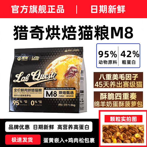 猎奇烘焙猫粮M8美毛高鲜肉高蛋白