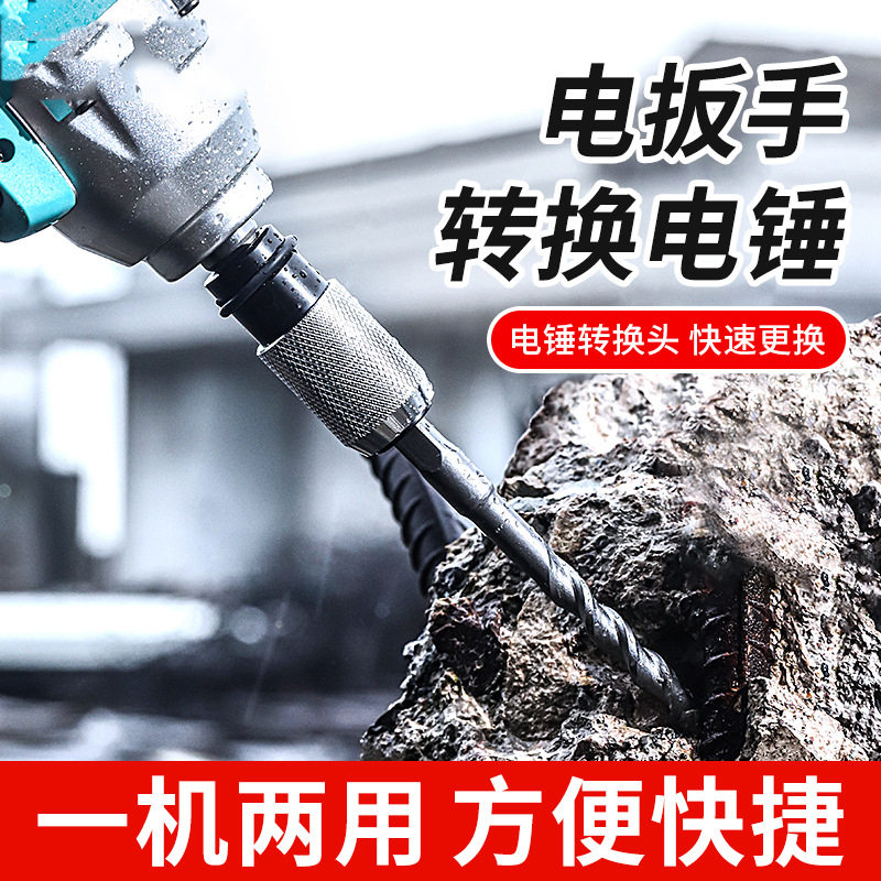 电动扳手转换电锤接头变冲击钻头方柄圆柄接口钻墙多功能改装配件