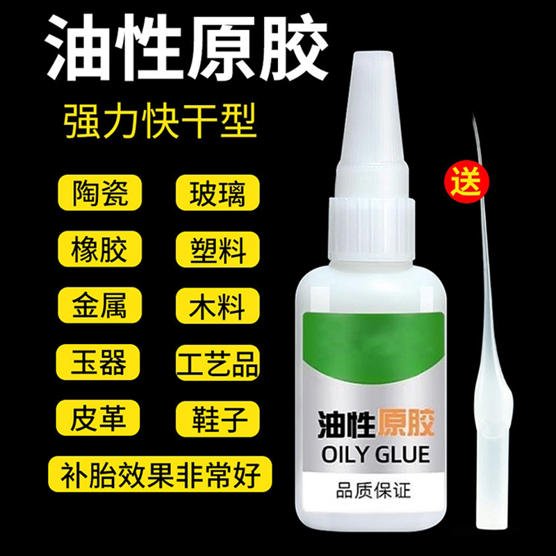 油性原胶胶水强力胶502万能胶粘鞋陶瓷木材金属皮革粘接塑料鞋子