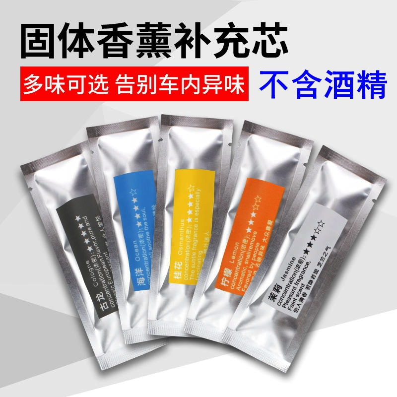 车内吹风出风口固体香水香棒补充条装香芯车载香薰棒替换芯