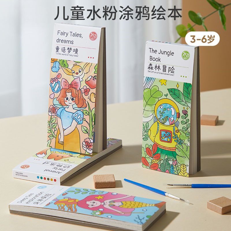 涂色书签涂色便签水粉画diy填色自带颜料便携涂鸦画本儿童涂色本