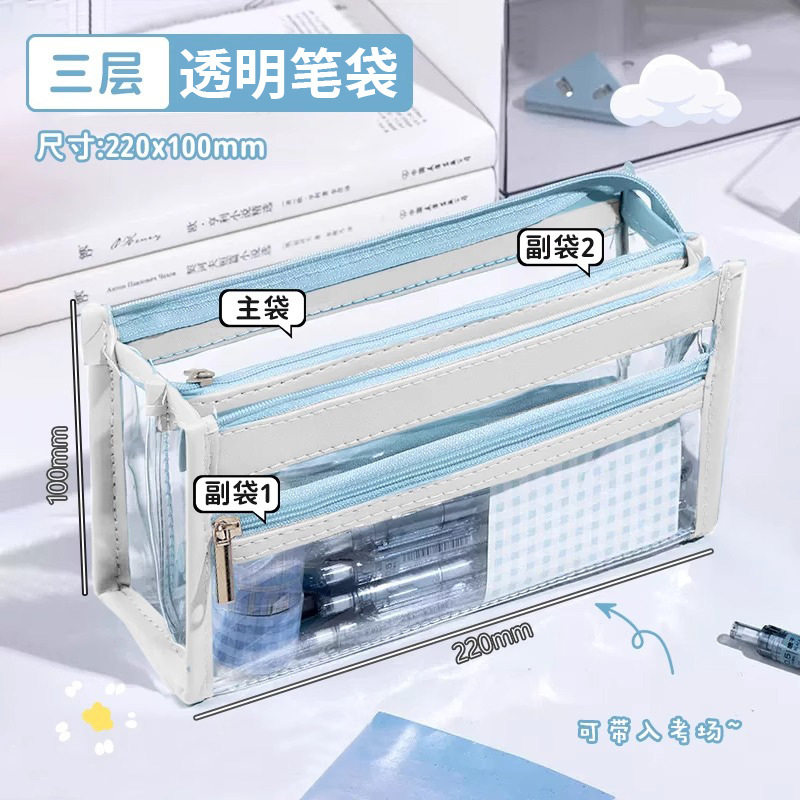 3层透明笔袋大容量考试专用文具袋中学生ins风简约男生女生文具盒