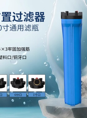 20寸过滤瓶前置过滤器自来水蓝色商用净水器外壳4分口6分口1寸